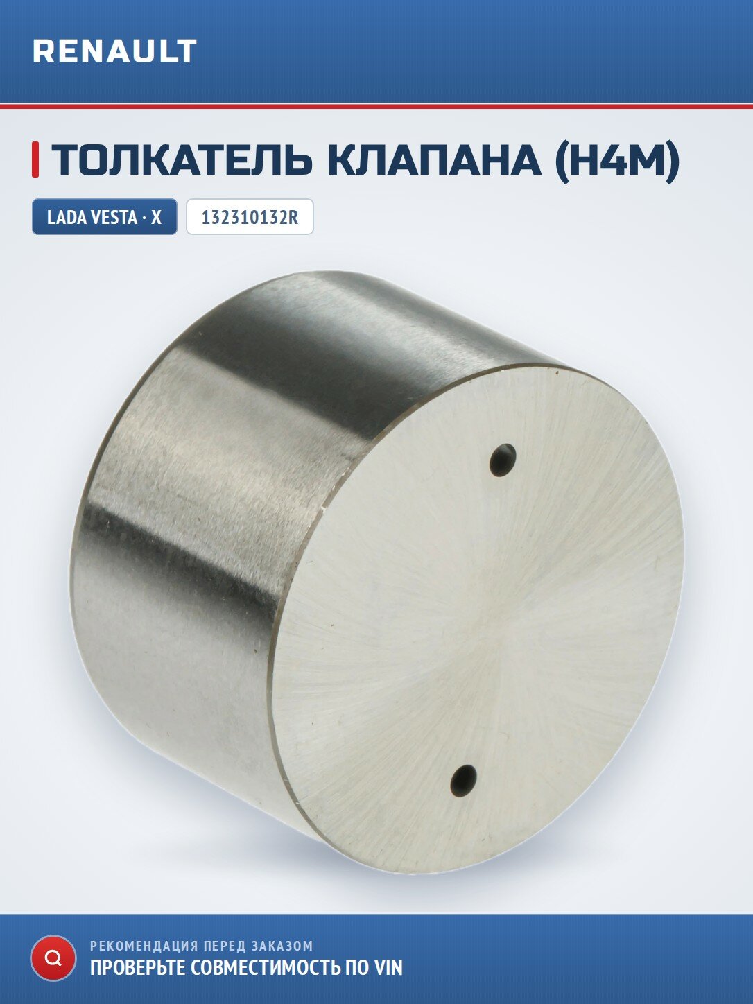 Толкатель клапана LADA 132310132R