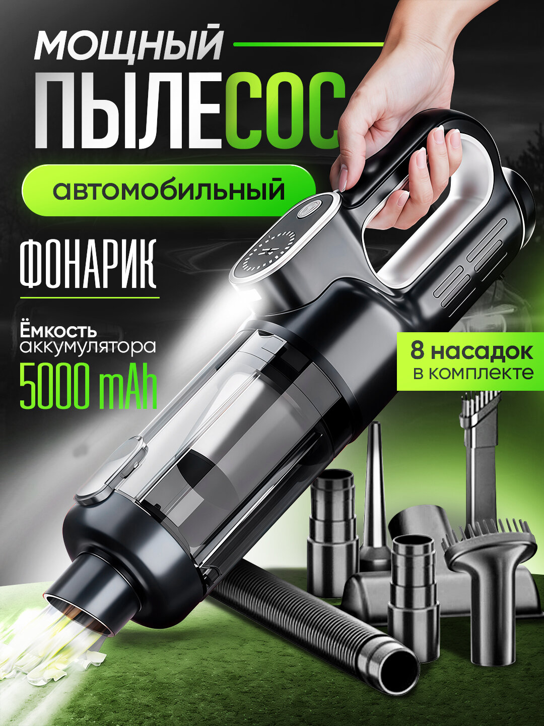 Пылесос для автомобиля беспроводной мощный Mime, мини пылесос аккумуляторный