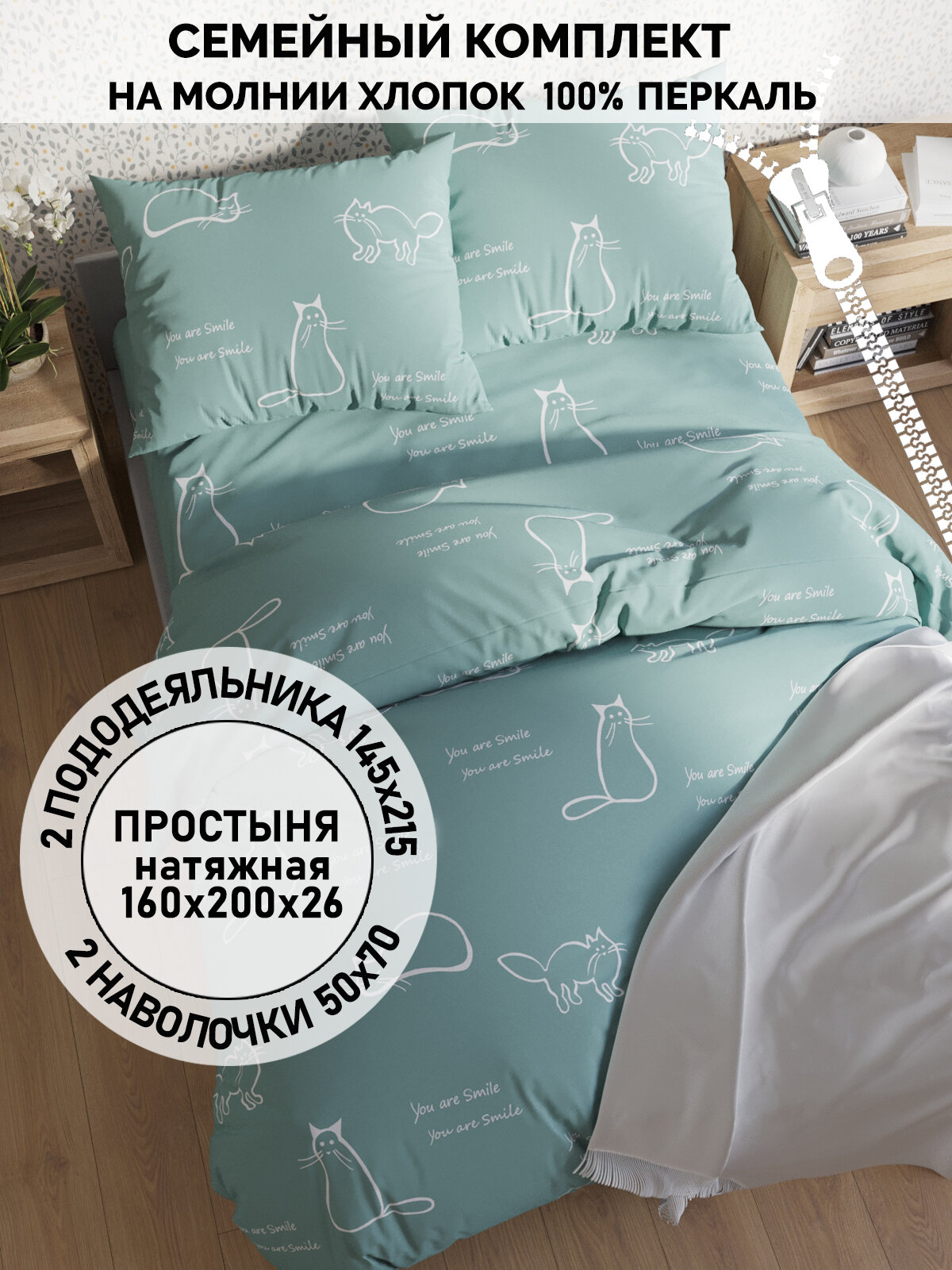 фото Постельное белье Кот Коттон "Котики (мята)" семейное Пододеяльник 145х215 см(2шт) наволочки 50х70 2шт Простынь на резинке 160х200 см