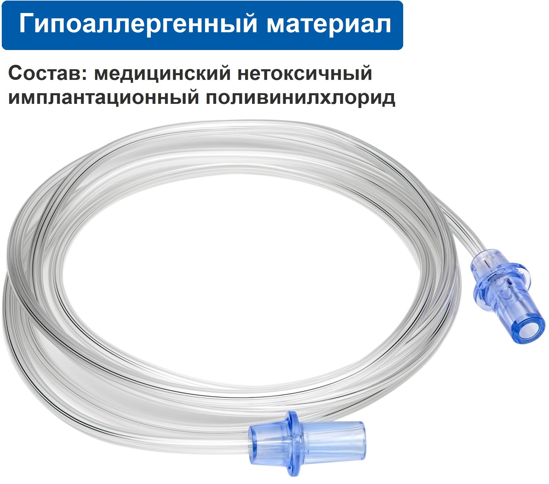 Трубка для ингаляторов B-WELL Pro-110, WN-117, Med-120, Pro-115 Паровозик, WN-112k, Med-121, Med-125 Kids (воздуховодный шланг)