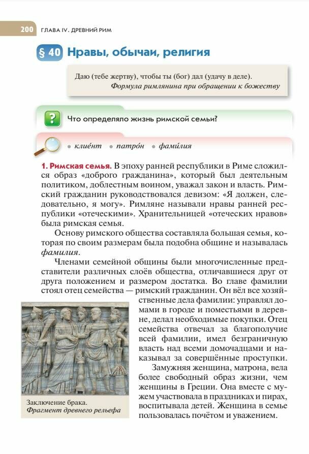 Всеобщая история. История Древнего мира. 5 класс. Учебник - фото №10