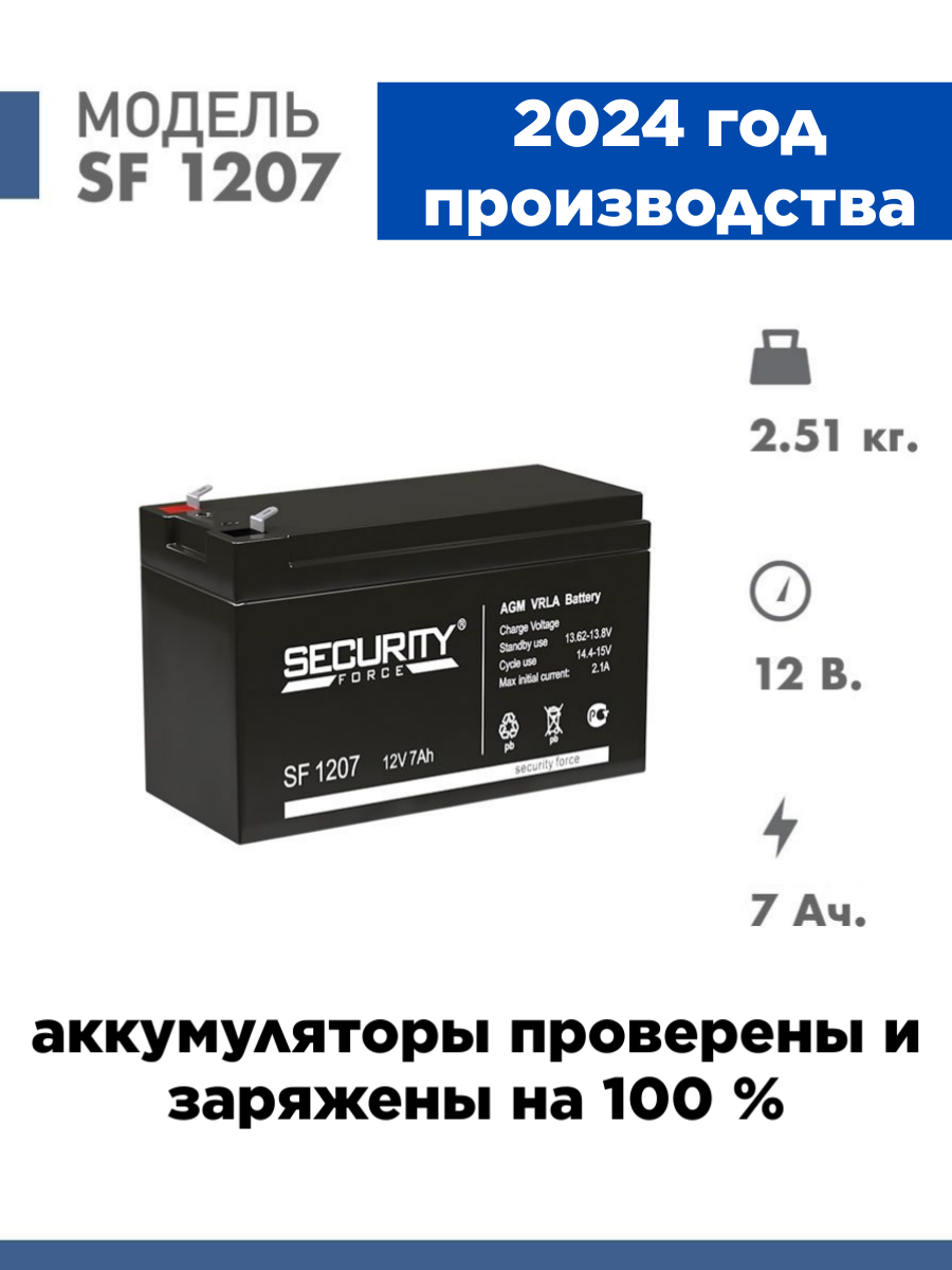 Аккумулятор Security Force SF 1207 Noname - фото №5