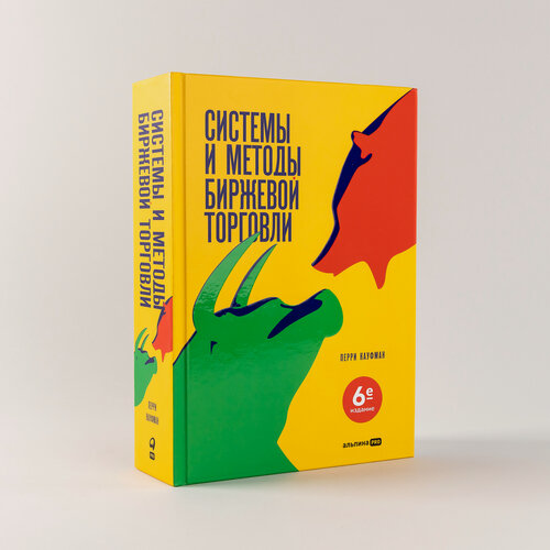 Изображение товара Книга "Системы и методы биржевой торговли"/ Альпина PRO | Кауфман Перри