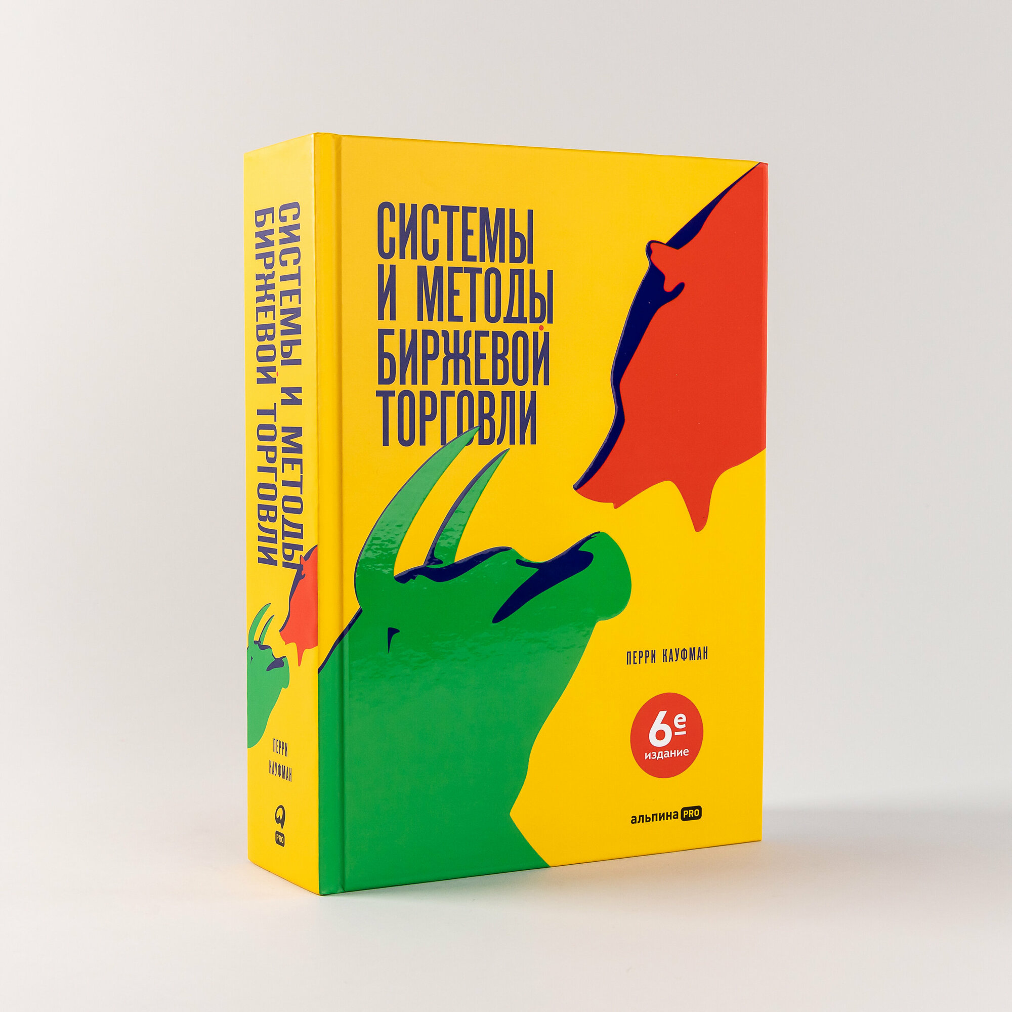 Книга "Системы и методы биржевой торговли"/ Альпина PRO | Кауфман Перри