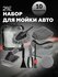 Дорожный подарочный набор автомобилиста, тряпка для уборки стекол...