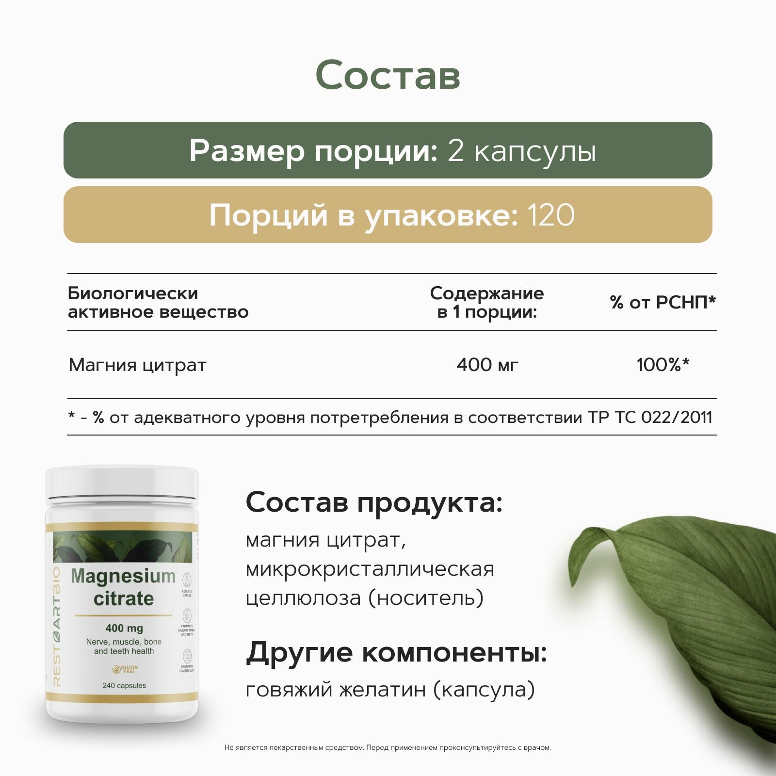 Магний цитрат 400 мг RESTARTBIO 240 капсул/ витамины для женщин и мужчин магния цитрат magnesium citrate рестартбио — фото 1
