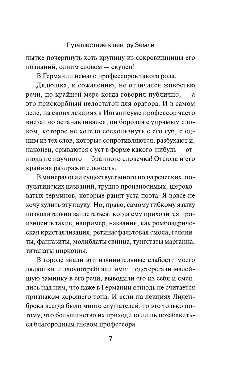 Путешествие к центру Земли (Верн Жюль) - фото №12