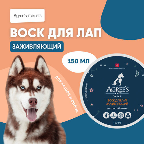 Воск для лап Agrees for pets c экстрактом облепихи 150мл 990₽