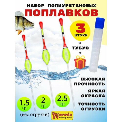 Набор поплавков в тубусе 1,5-2-2,5 грамм