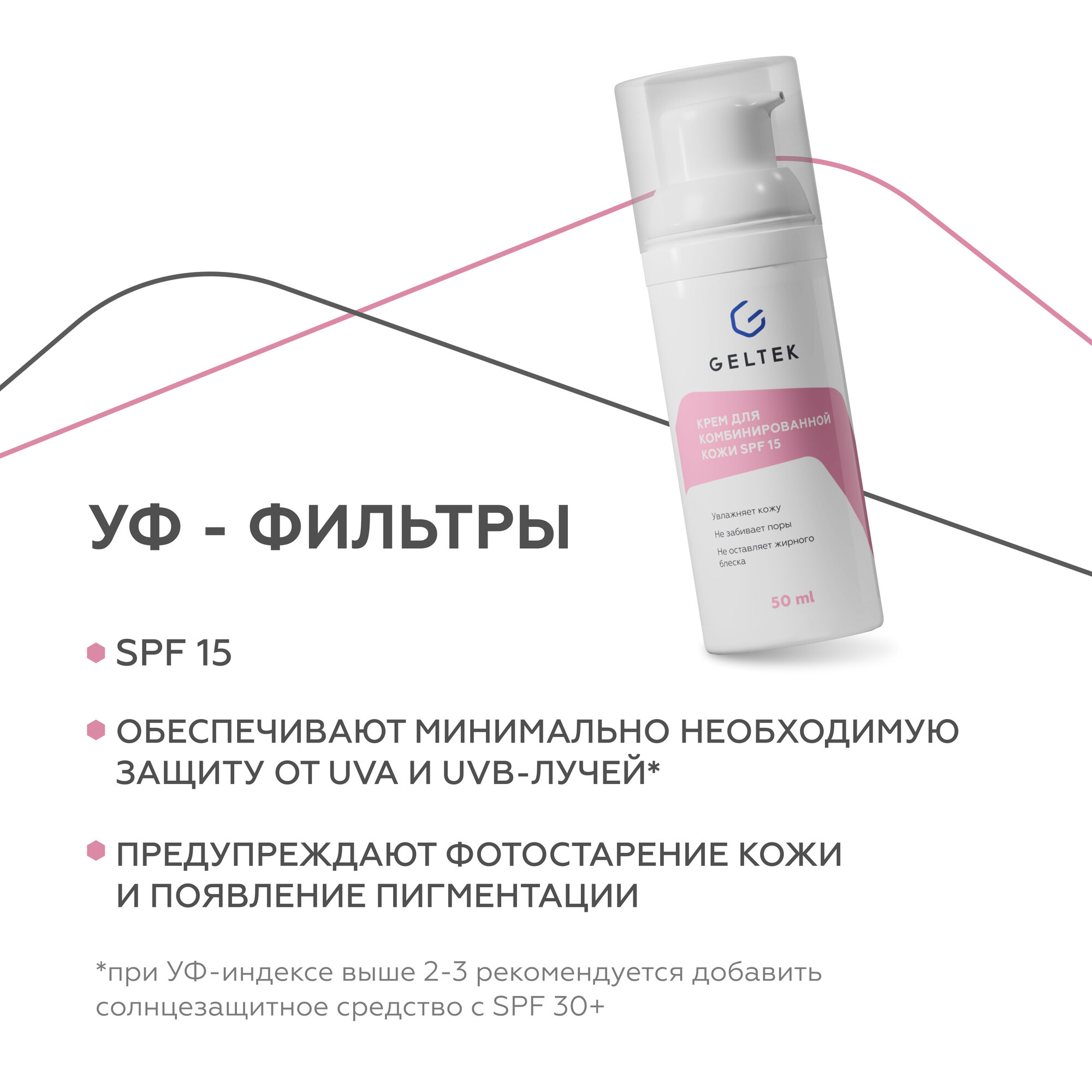 Гельтек Дневной увлажняющий крем для комбинированной кожи с SPF 15, 50 мл — фото 1