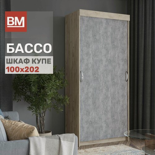 Изображение товара Шкаф купе, Бассо, 100х50х202, Бетонный камень/Дуб крафт серый