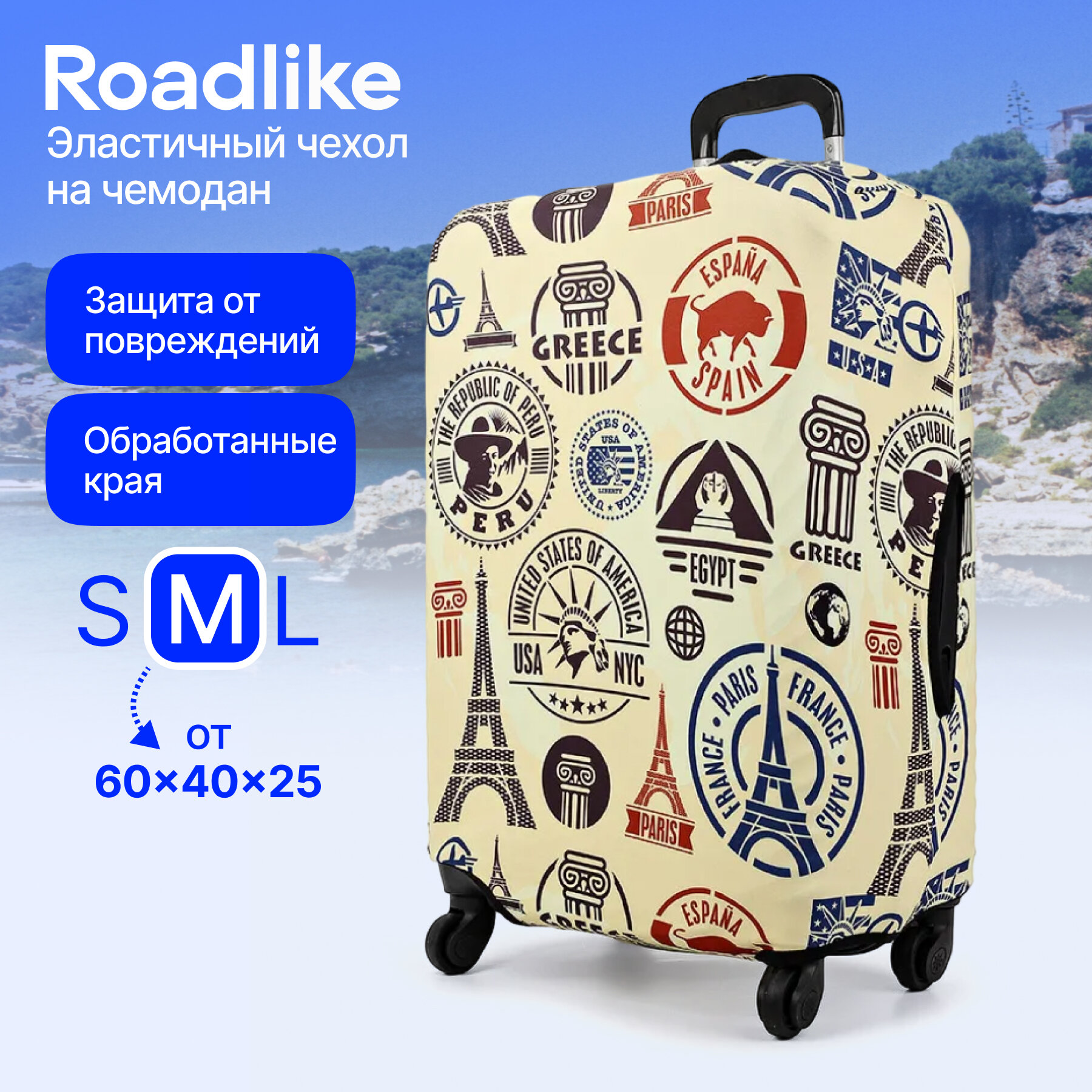 Чехол для чемодана Roadlike