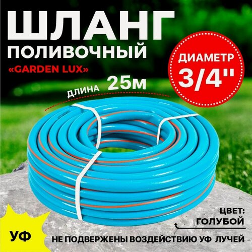 Изображение товара Поливочный армированный шланг Thermofix 25 метра, 3/4" дюйма, цвет синий.