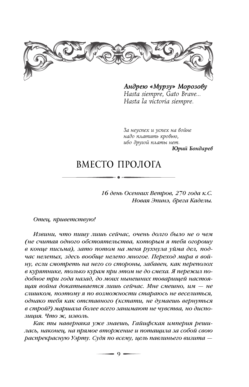 Яд минувшего (Камша Вера Викторовна) - фото №11