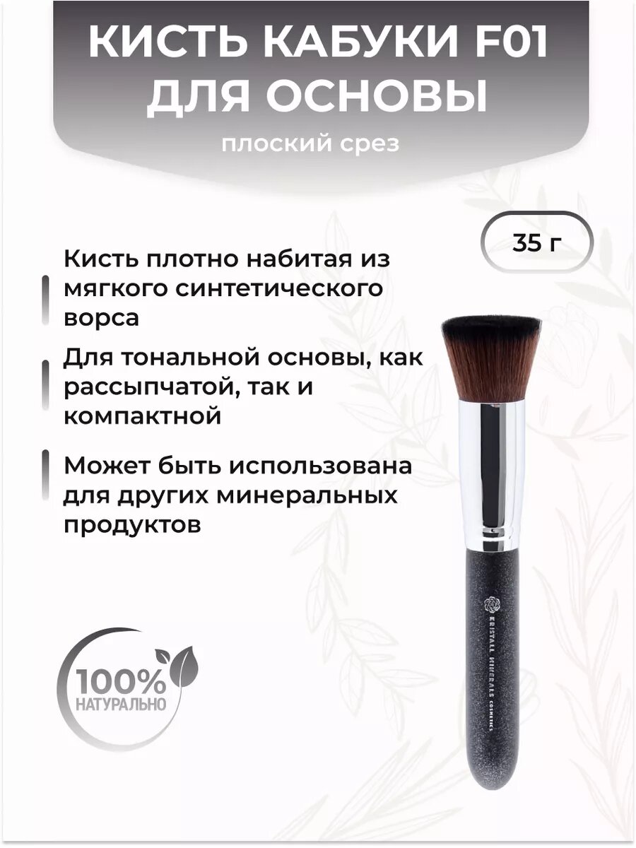 Кисть для макияжа лица F01 для минеральной основы