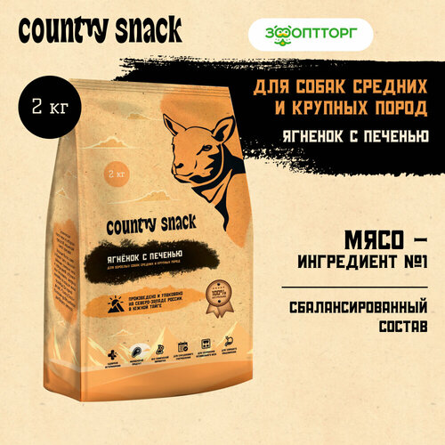 Country snack корм сухой для взрослых собак средних и крупных пород Ягненок с печенью, 2 кг.