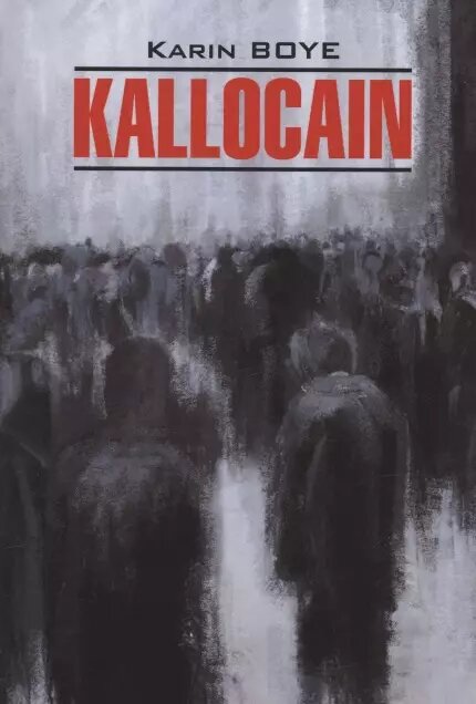 Kallocain. Каллокаин