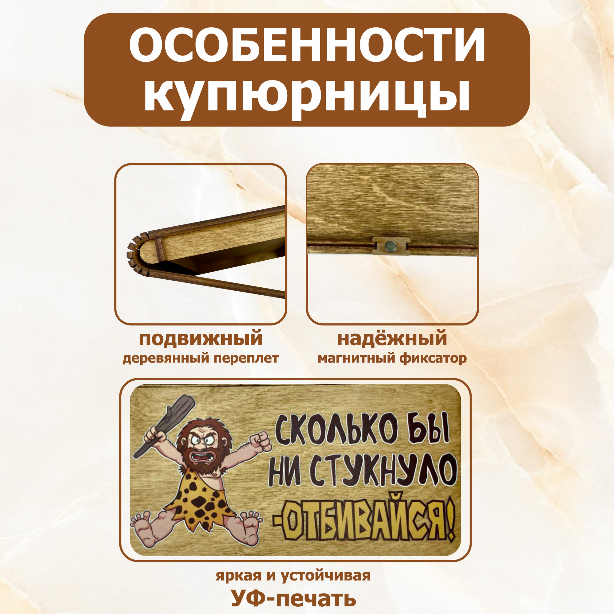 Деревянный конверт для денег "Сколько бы ни стукнуло ОТБВИВАЙСЯ" — фото 1