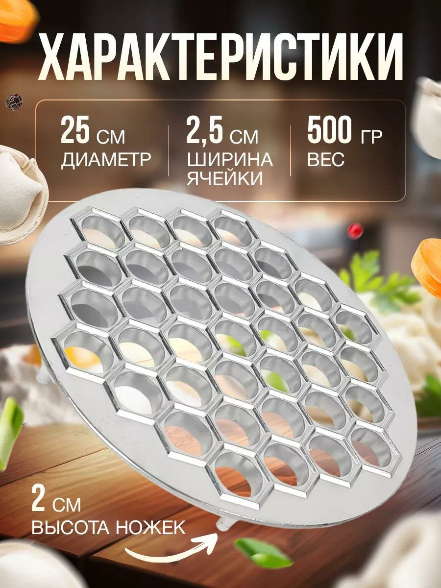 Пельменница/Форма для лепки пельменей