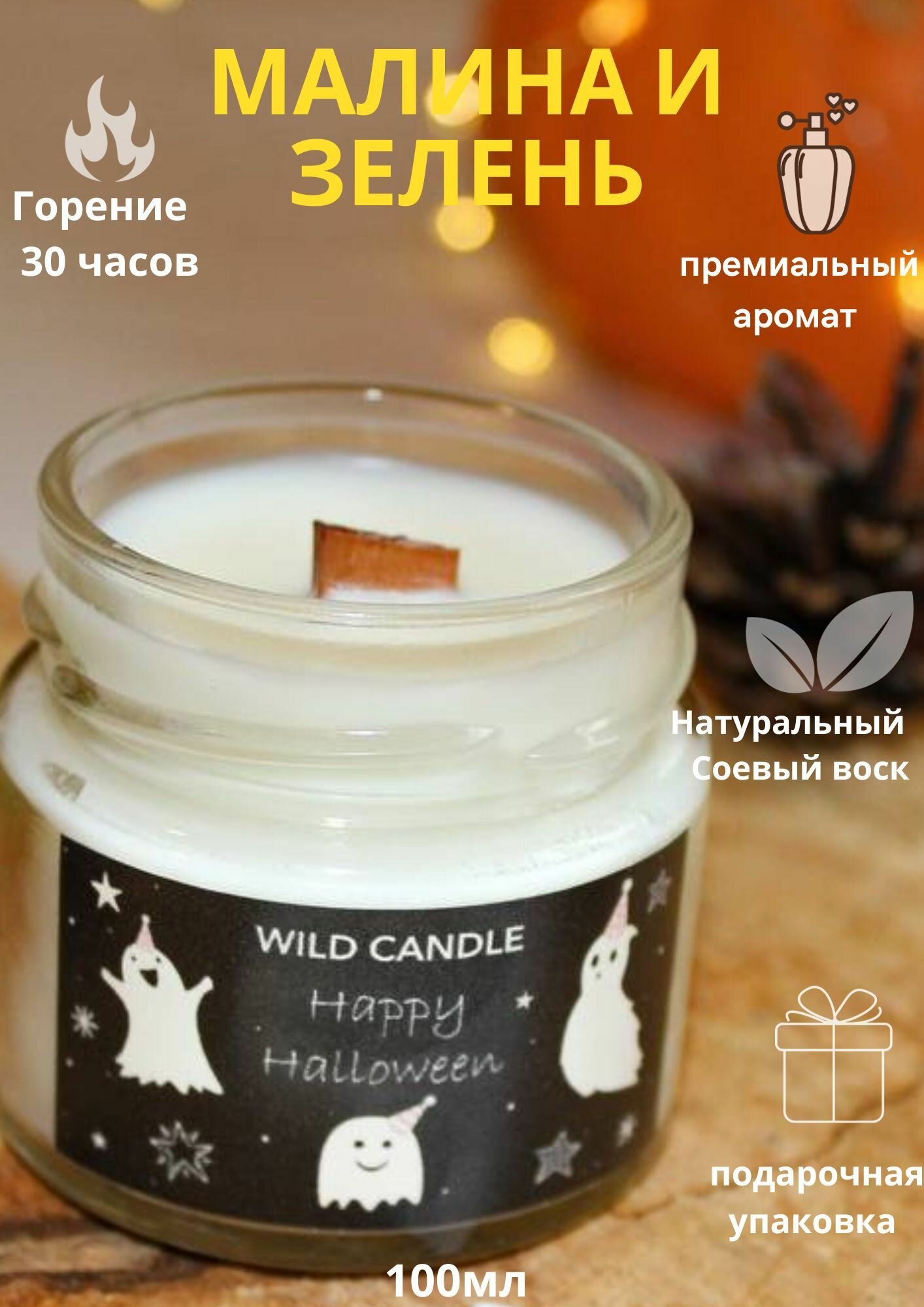 Свеча ароматическая с деревянным фитилём 