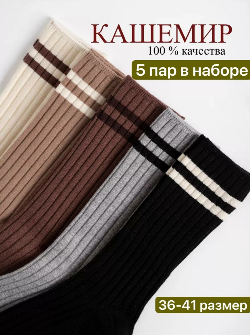Женские носки из кашемира,...