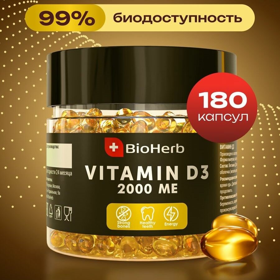 BioHerb Витамин Д3 2000UI (холекальциферол) в капсулах, 180 штук по 150 мг
