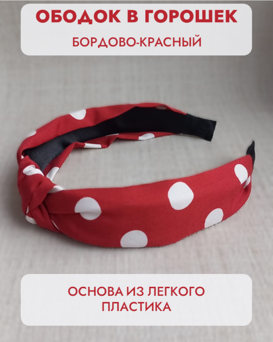 Ободок для волос в горошек с узлом красный — фото 1