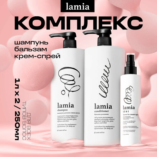 Подарочный набор Grass Шампунь для волос Lamia 1лБальзам для волос Lamia 1лКрем-спрей для волос Lamia 12 в 1 1400₽