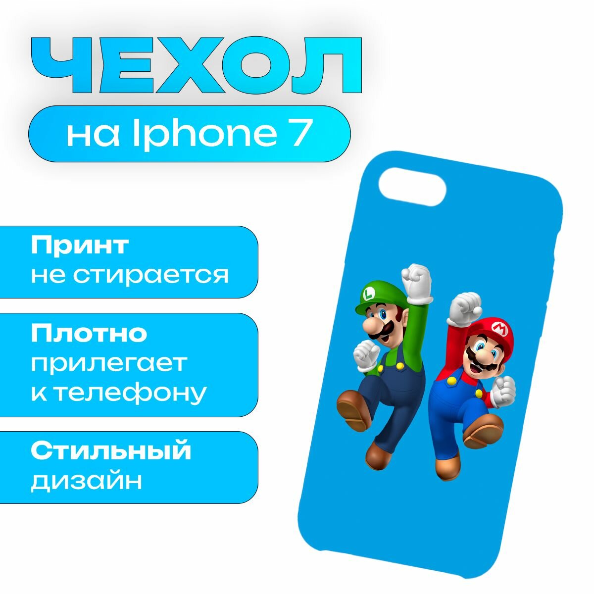 Чехол на iPhone 7 / iPhone 8 / iPhone SE(2020) - Mario - Марио