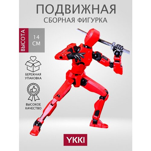 Подвижная сборная фигурка T13