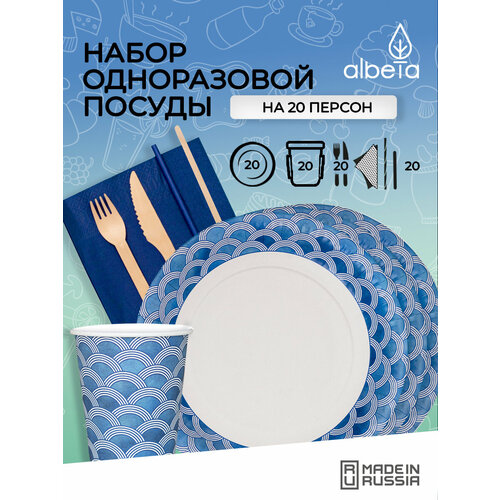 Одноразовая посуда для праздника тарелки стаканчики вилки ножи набор на 20 персон принт Волна 750₽