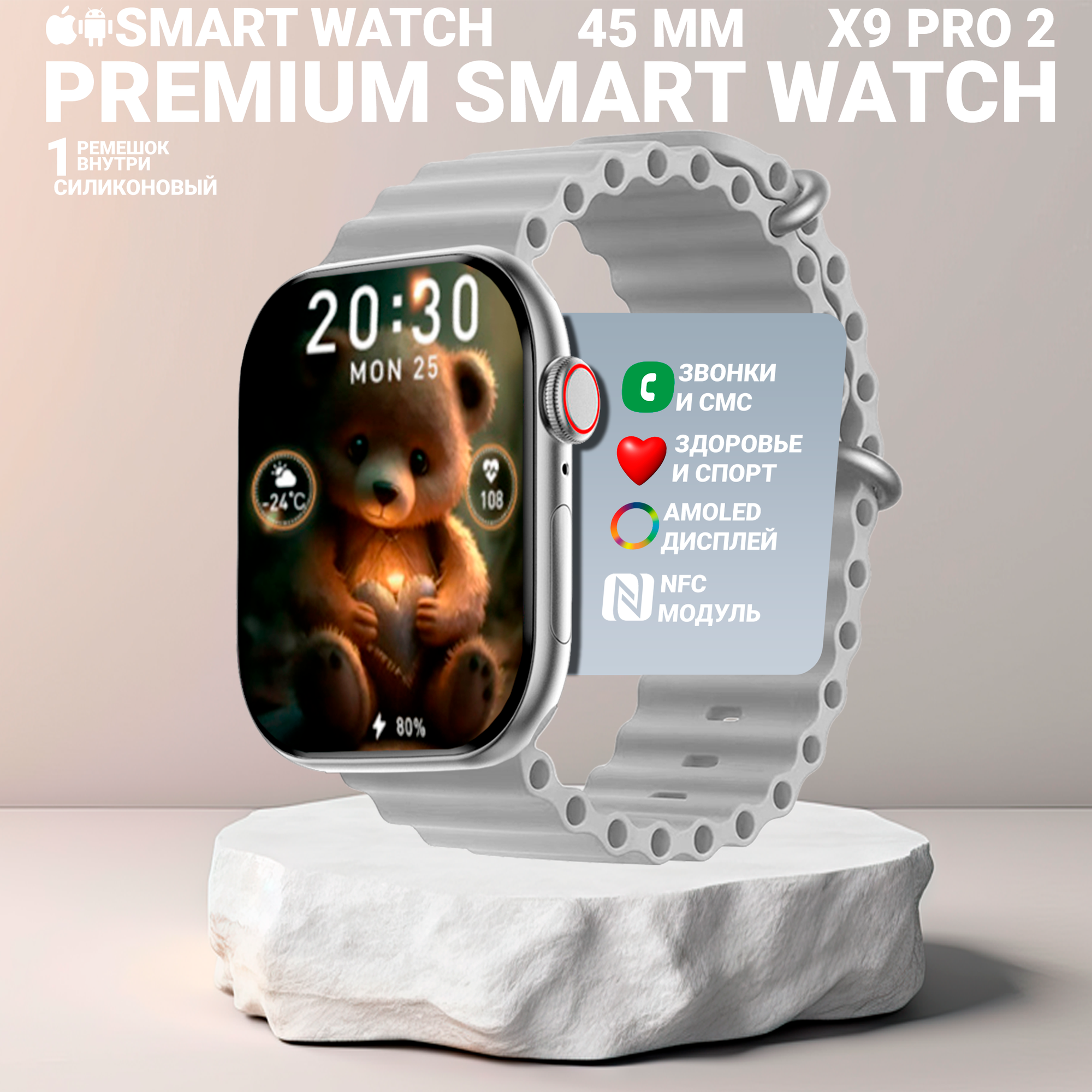 Умные смарт часы X9 pro 2, Smart watch с Amoled дисплеем 2.02", Premium watch 9, 45 мм с NFC, Серебристый