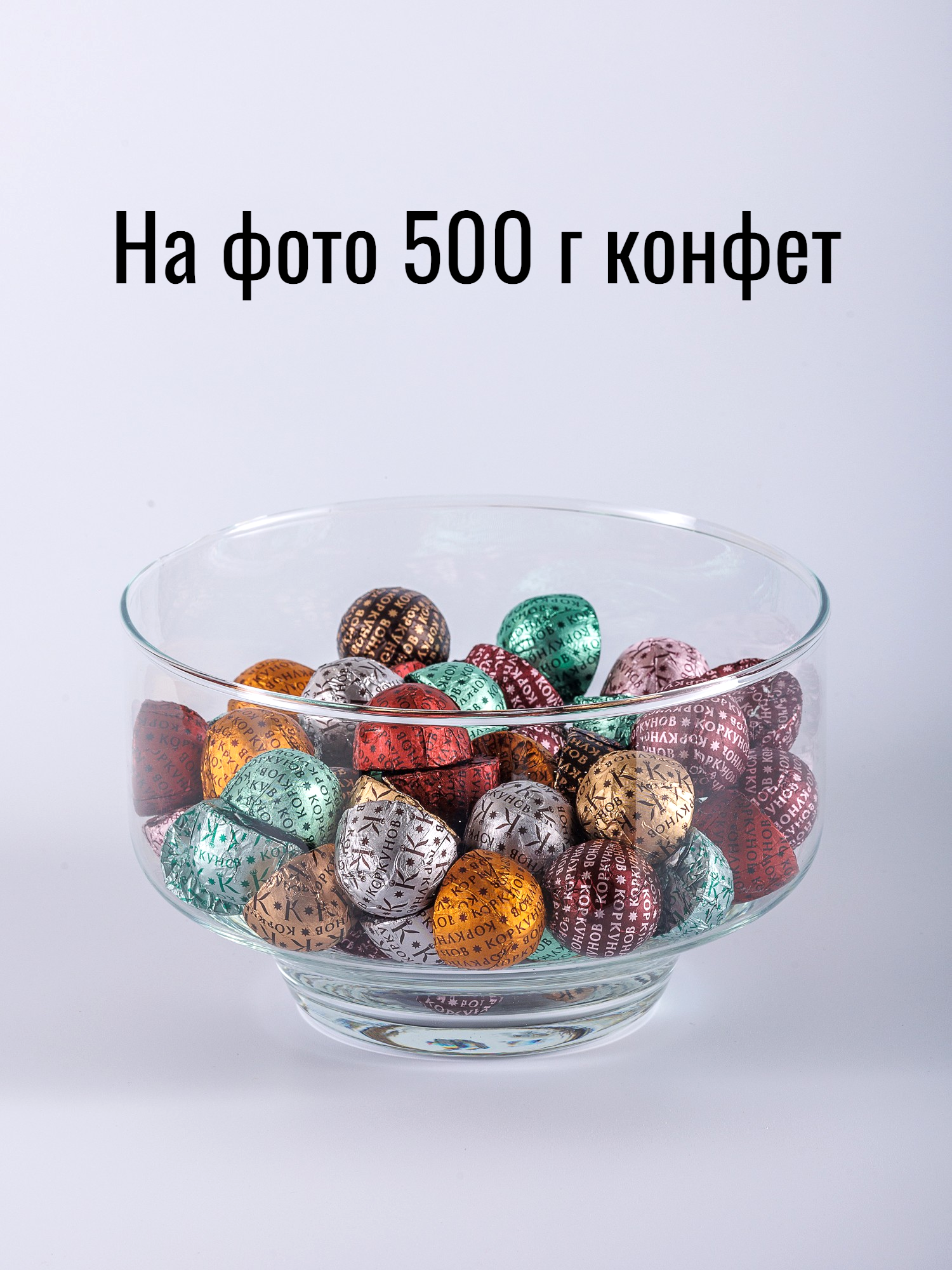 Конфетница стеклянная "Стокгольм", диаметр 16,7 см, высота 10 см, объем 1,35 л — фото 1