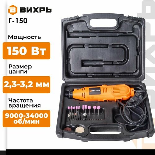 Гравер ВИХРЬ Г-150 9000-30000 обмин 150 Вт кейс 2699₽