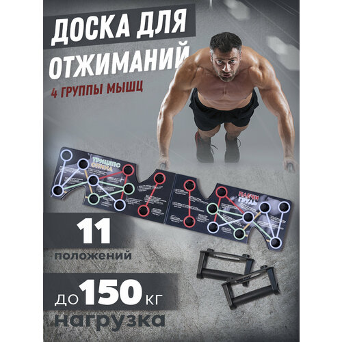 Доска для отжиманий 9в1 - Losung (домашний тренажер)