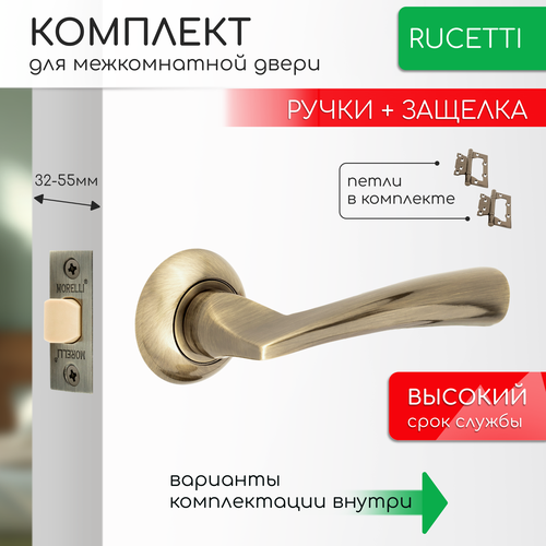 фото Комплект для межкомнатной двери rucetti ручки rap 18 ab + межкомнатная защелка + петли бабочки / античная бронза