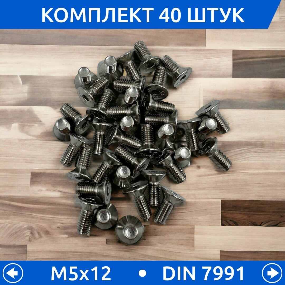 Изображение Винт DIN 7991 М 5х12 А2 , 40 шт.
