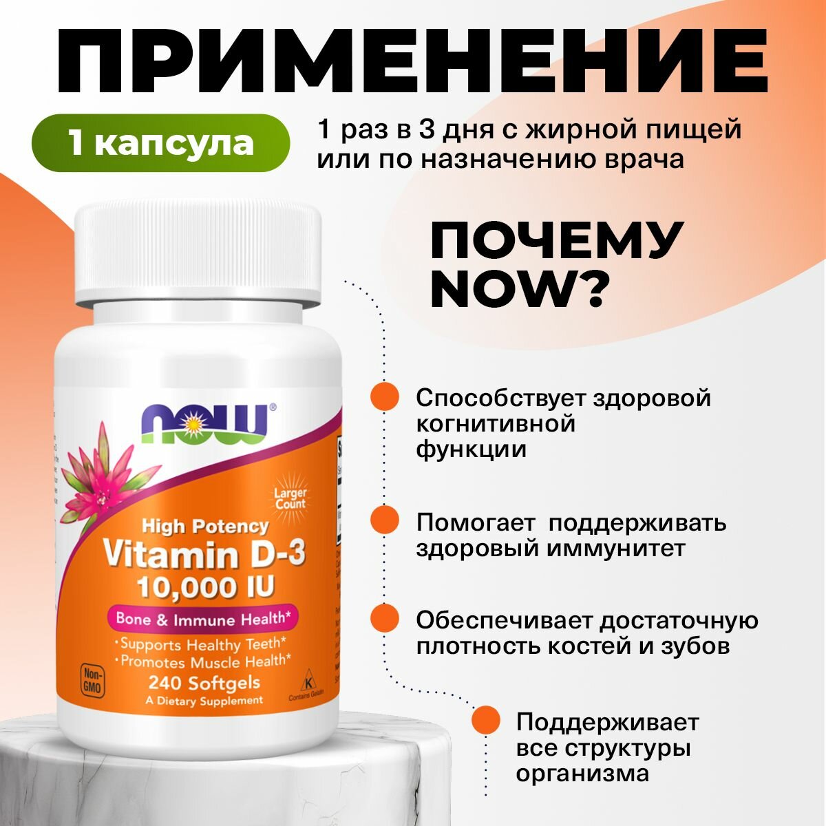NOW High Potency, Vitamin D3 10000 IU, Витамин Д3, 240 мягких капсул для здоровья костей й и зубов — фото 1