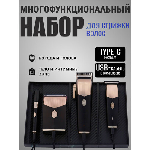 Профессиональный набор для стрижки волос для всего тела кейс для транспортировки многофункциональный комплект барбера 7899₽