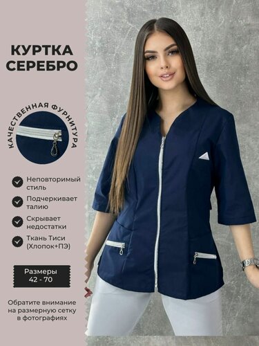 Изображение товара Рабочая куртка SPECMED-ODEGDA "Серебро", из Тиси, женская, медицинская, синяя