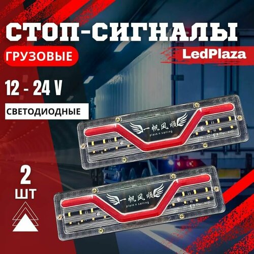 Универсальные Грузовые Задние фонари 30 см 12 24 v