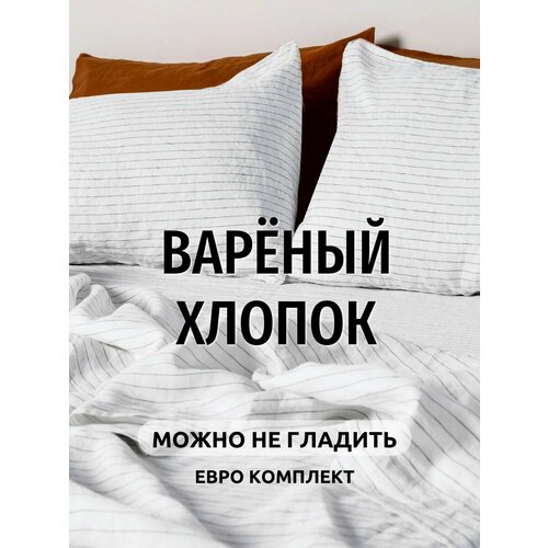 Постельное белье евро Dr Hygge Белый с серой полоской Вареный хлопок Постельное белье 2 спальное 8599₽