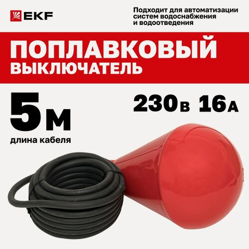 Изображение товара Поплавковый выключатель RL-1 с кабелем 5 м