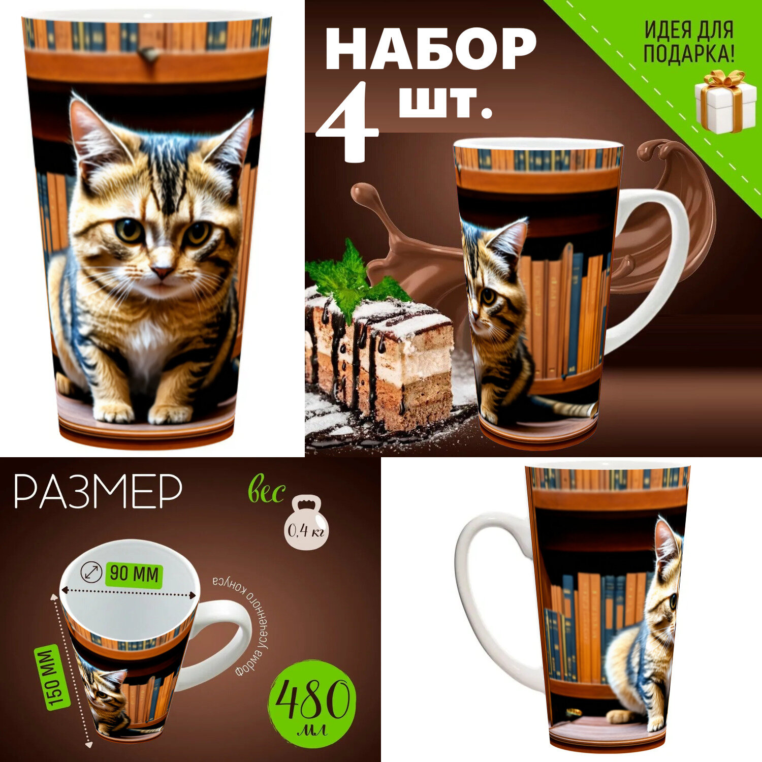 4 шт. Набор кружек с принтом 