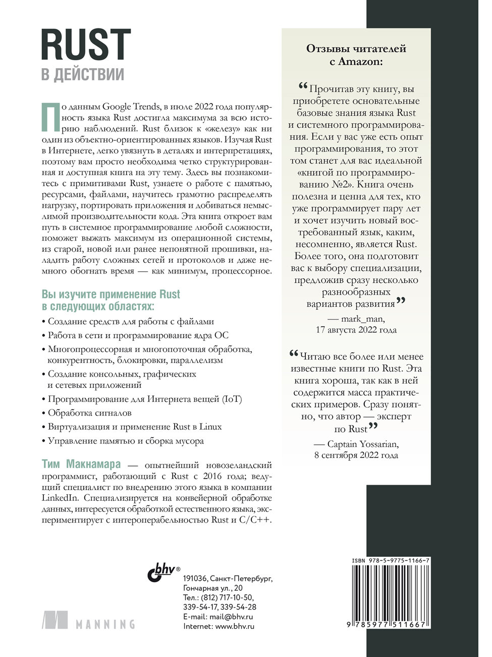 Rust в действии — фото 1