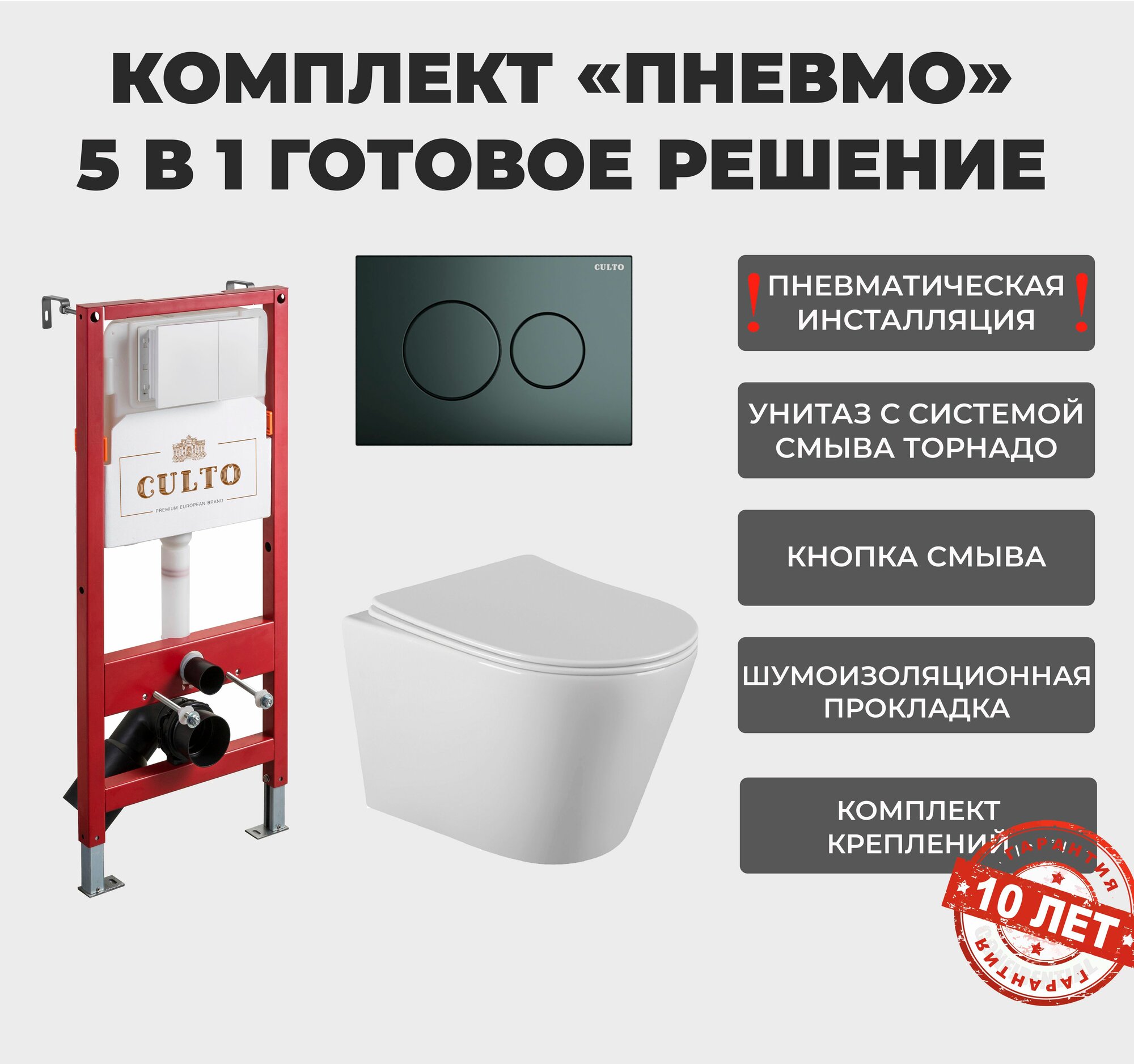 Инсталляция пневматическая с подвесным унитазом CULTO MONET 2.0. Панель смыва GUN METALL (темно-серая). Улучшенная каскадная система смыва