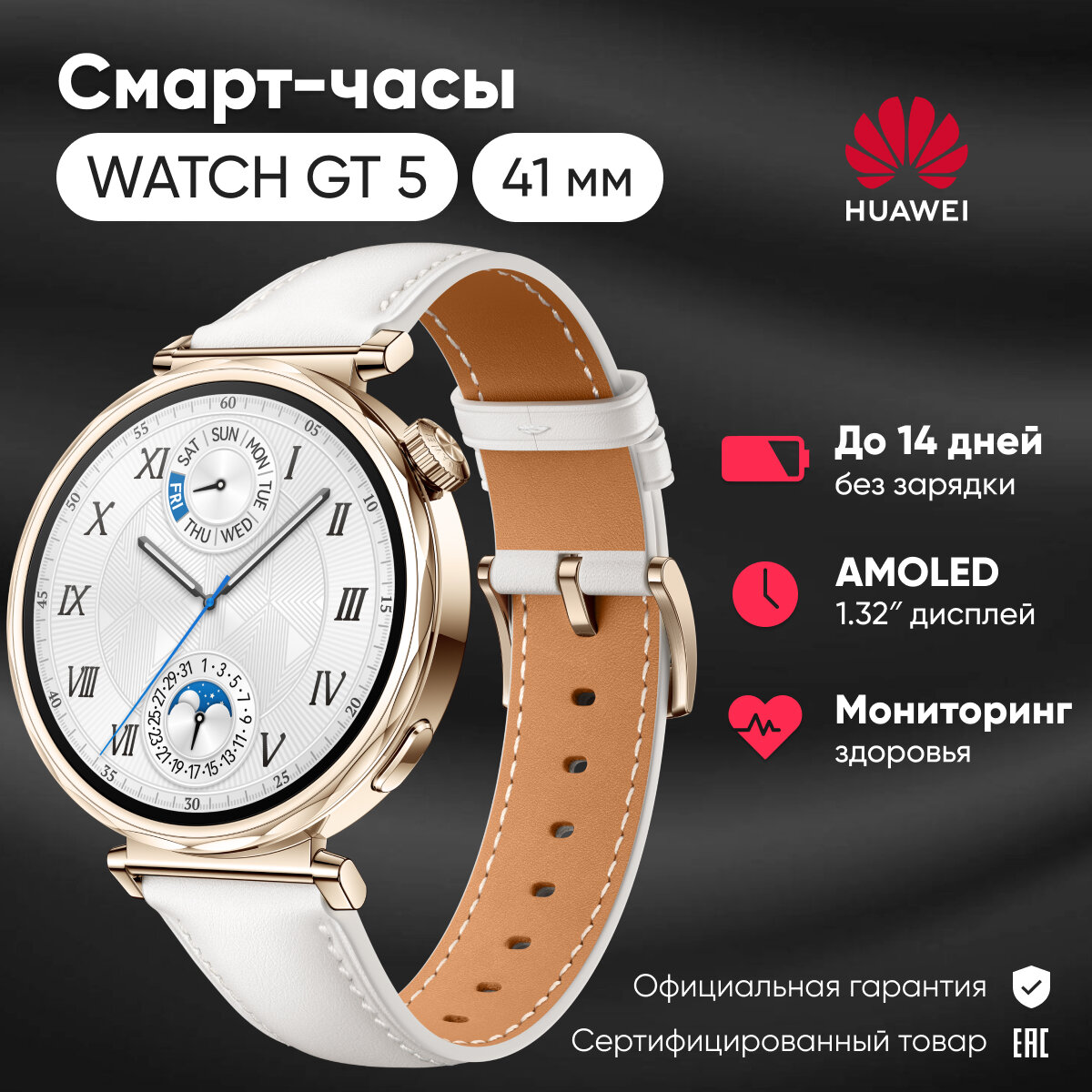 Смарт-часы HUAWEI Watch GT 5, 41 мм, 1.32" AMOLED, GPS, белый