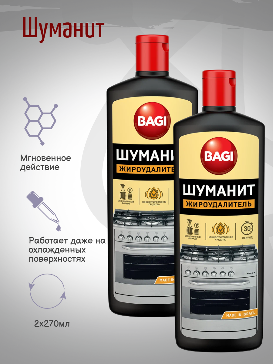 Bagi Концентрированное средство Шуманит жироудалитель, 270 мл 2шт