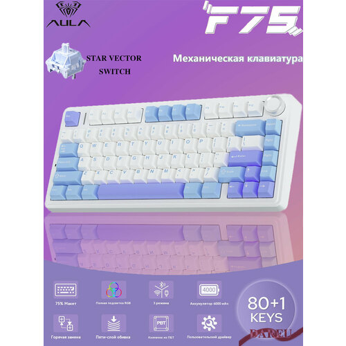 AULA Клавиатура беспроводная F75, сиреневый, белый