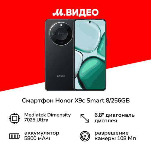 Смартфон HONOR X9c Smart 8256GB Midnight Black 21799₽